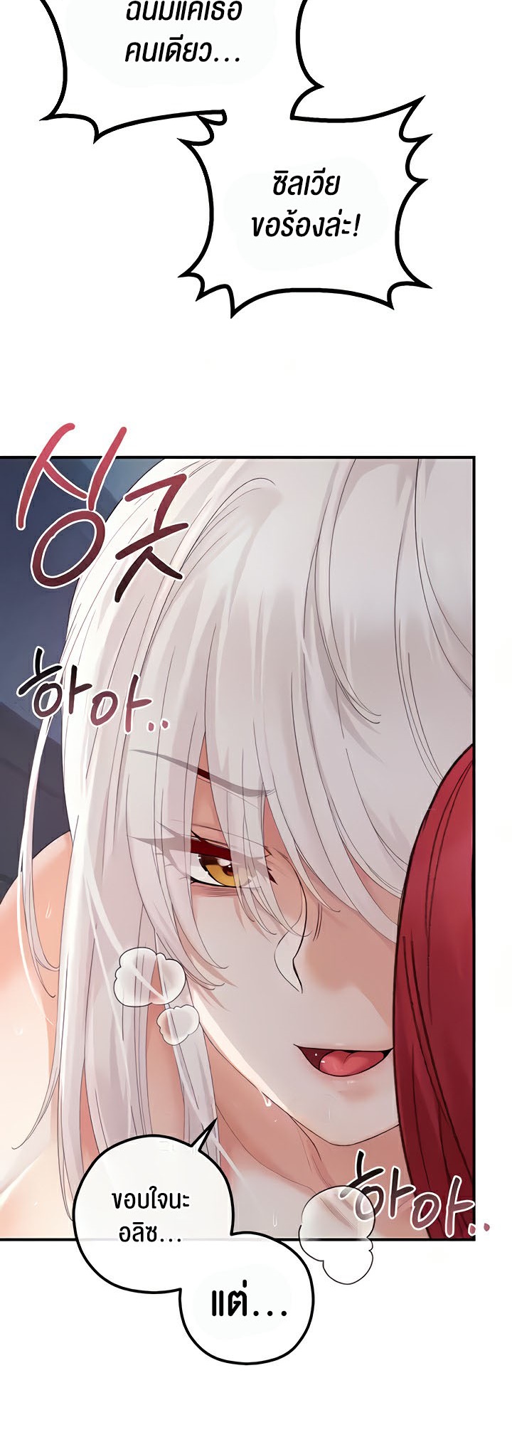 Revenge With Harem – Revenge With Harem – ตอนที่ 31 หน้า 18