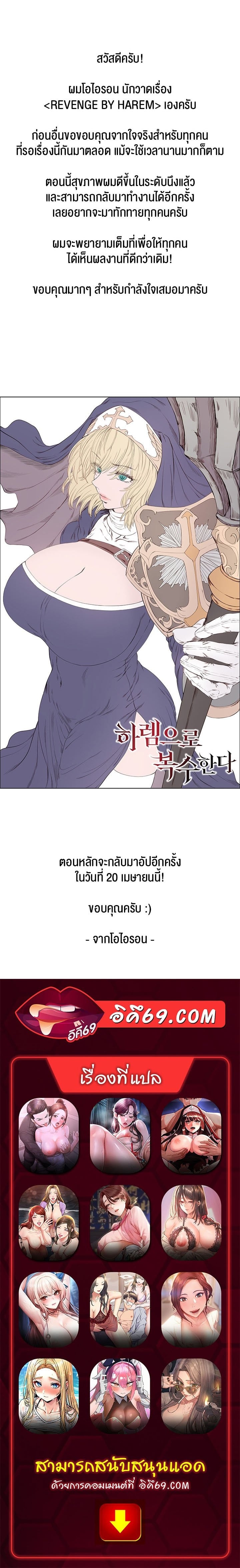 Revenge With Harem – Revenge With Harem – ตอนที่ 31.5 หน้า 1