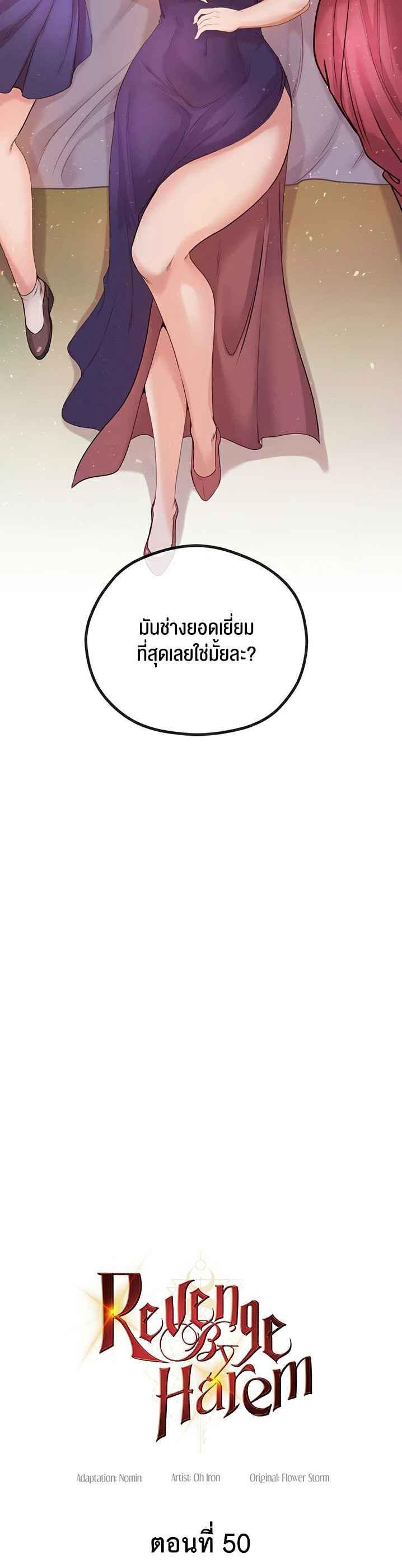 Revenge With Harem – Revenge With Harem – ตอนที่ 50 หน้า 7