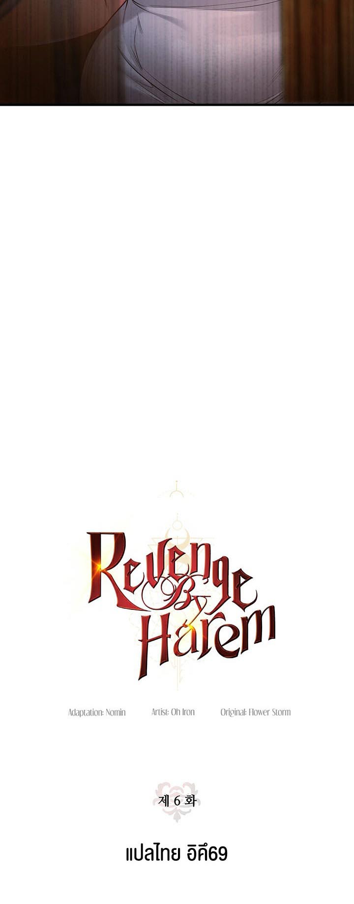 Revenge With Harem – Revenge With Harem – ตอนที่ 6 หน้า 24