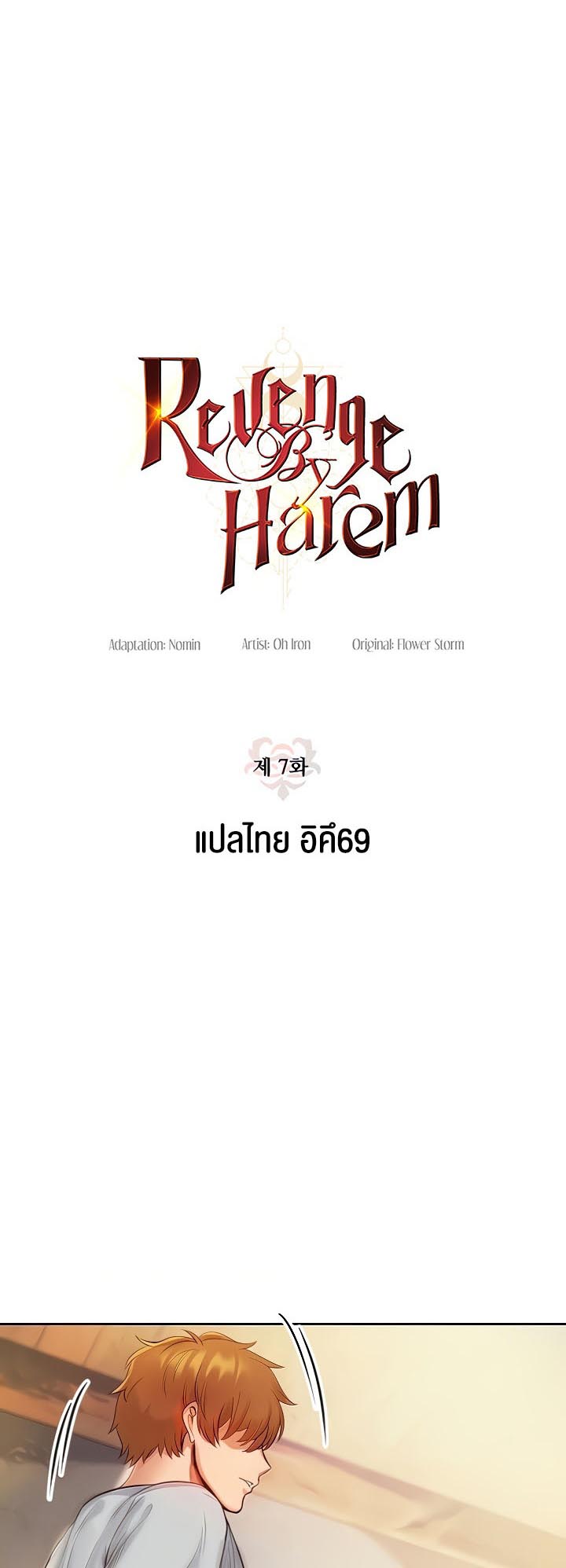 Revenge With Harem – Revenge With Harem – ตอนที่ 7 หน้า 4