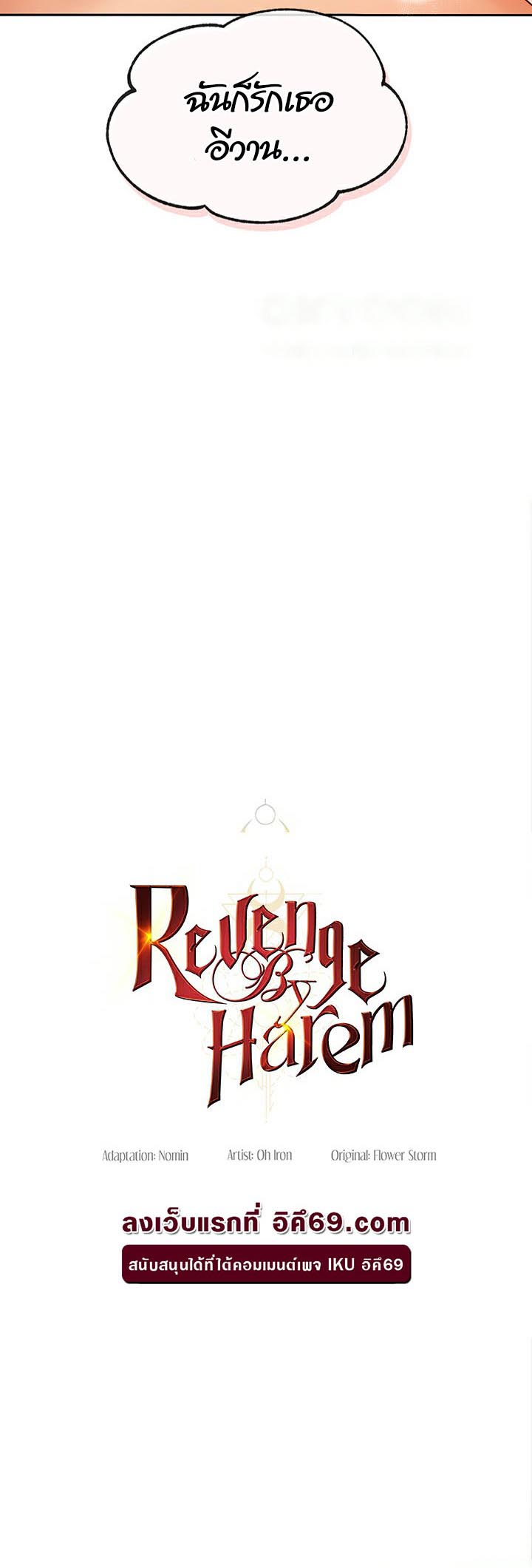 Revenge With Harem – Revenge With Harem – ตอนที่ 9 หน้า 4