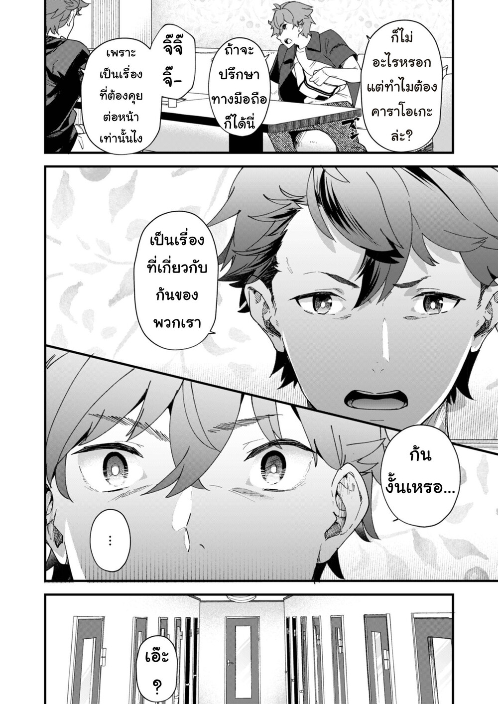 [Eichi Jijou (Takamiya)] Reversible x Reversible – [Eichi Jijou (Takamiya)] Reversible x Reversible – ตอนที่ 1 หน้า 6