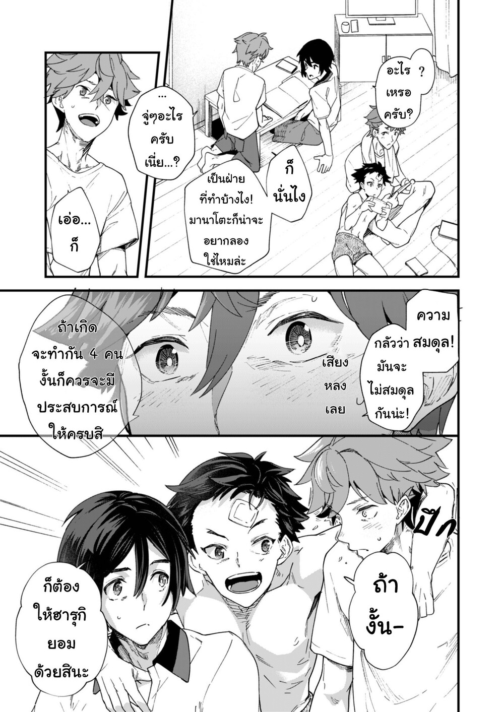 [Eichi Jijou (Takamiya)] Reversible x Reversible – [Eichi Jijou (Takamiya)] Reversible x Reversible – ตอนที่ 1 หน้า 17