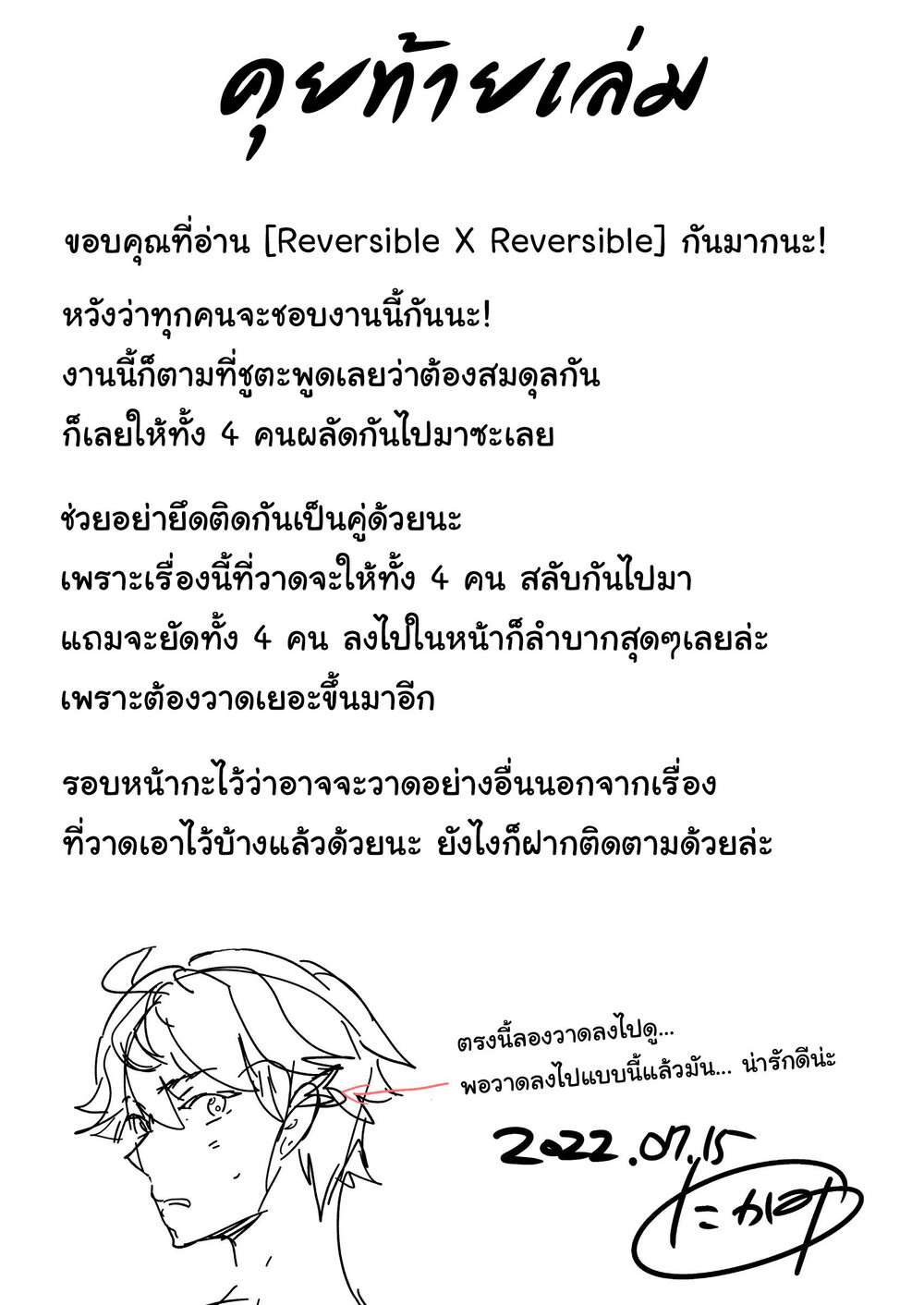 [Eichi Jijou (Takamiya)] Reversible x Reversible – [Eichi Jijou (Takamiya)] Reversible x Reversible – ตอนที่ 1 หน้า 47