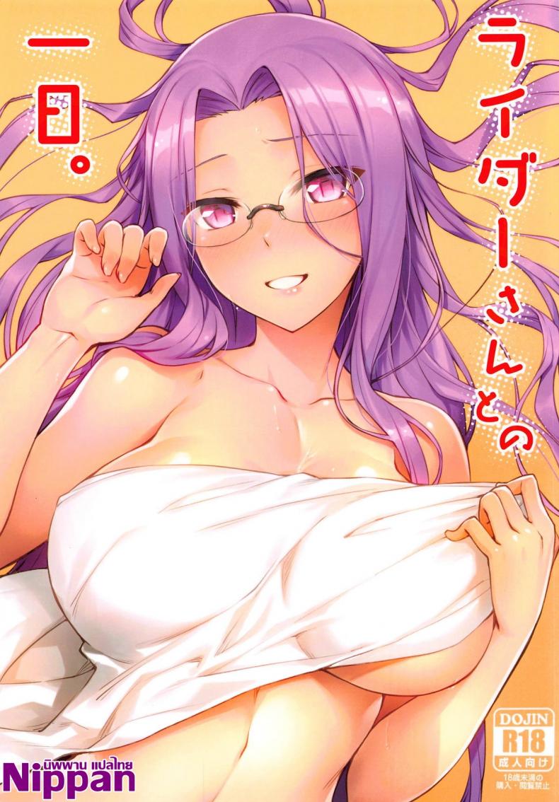 คนไม่อยู่หนูขอเย็ด (C95) [S.S.L (Yanagi)] Rider-san to no Ichinichi. (Fatestay night) – คนไม่อยู่หนูขอเย็ด (C95) [S.S.L (Yanagi)] Rider-san to no Ichinichi. (Fatestay night) – ตอนที่ 1 หน้า 1