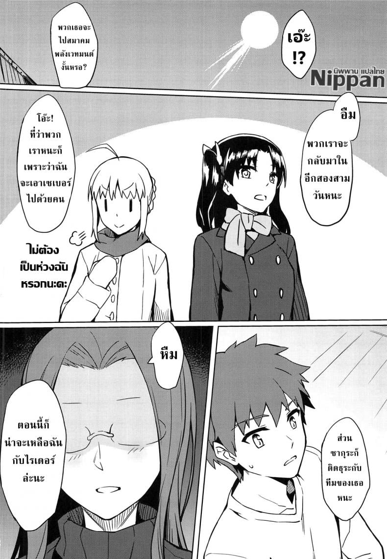 คนไม่อยู่หนูขอเย็ด (C95) [S.S.L (Yanagi)] Rider-san to no Ichinichi. (Fatestay night) – คนไม่อยู่หนูขอเย็ด (C95) [S.S.L (Yanagi)] Rider-san to no Ichinichi. (Fatestay night) – ตอนที่ 1 หน้า 3