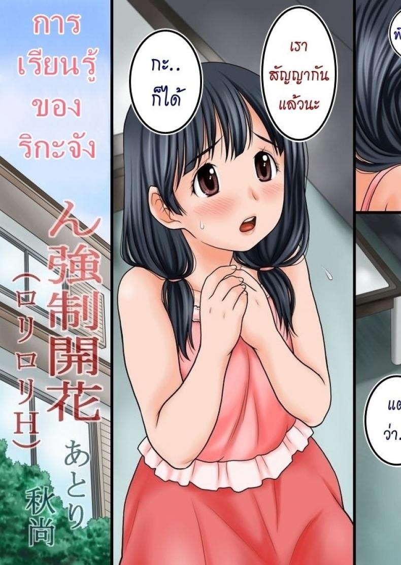 การเรียนรู้ของริกะจัง [Atori K] Rika-Chan Kyousei Kaika – การเรียนรู้ของริกะจัง [Atori K] Rika-Chan Kyousei Kaika – ตอนที่ 1 หน้า 1