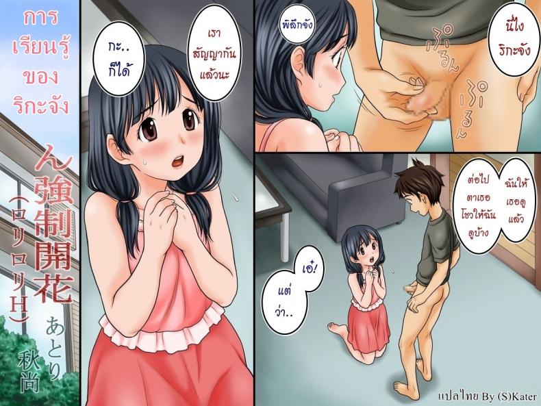 การเรียนรู้ของริกะจัง [Atori K] Rika-Chan Kyousei Kaika – การเรียนรู้ของริกะจัง [Atori K] Rika-Chan Kyousei Kaika – ตอนที่ 1 หน้า 2