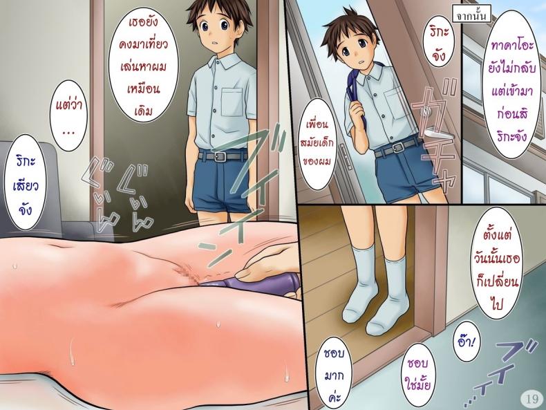 การเรียนรู้ของริกะจัง [Atori K] Rika-Chan Kyousei Kaika – การเรียนรู้ของริกะจัง [Atori K] Rika-Chan Kyousei Kaika – ตอนที่ 1 หน้า 20