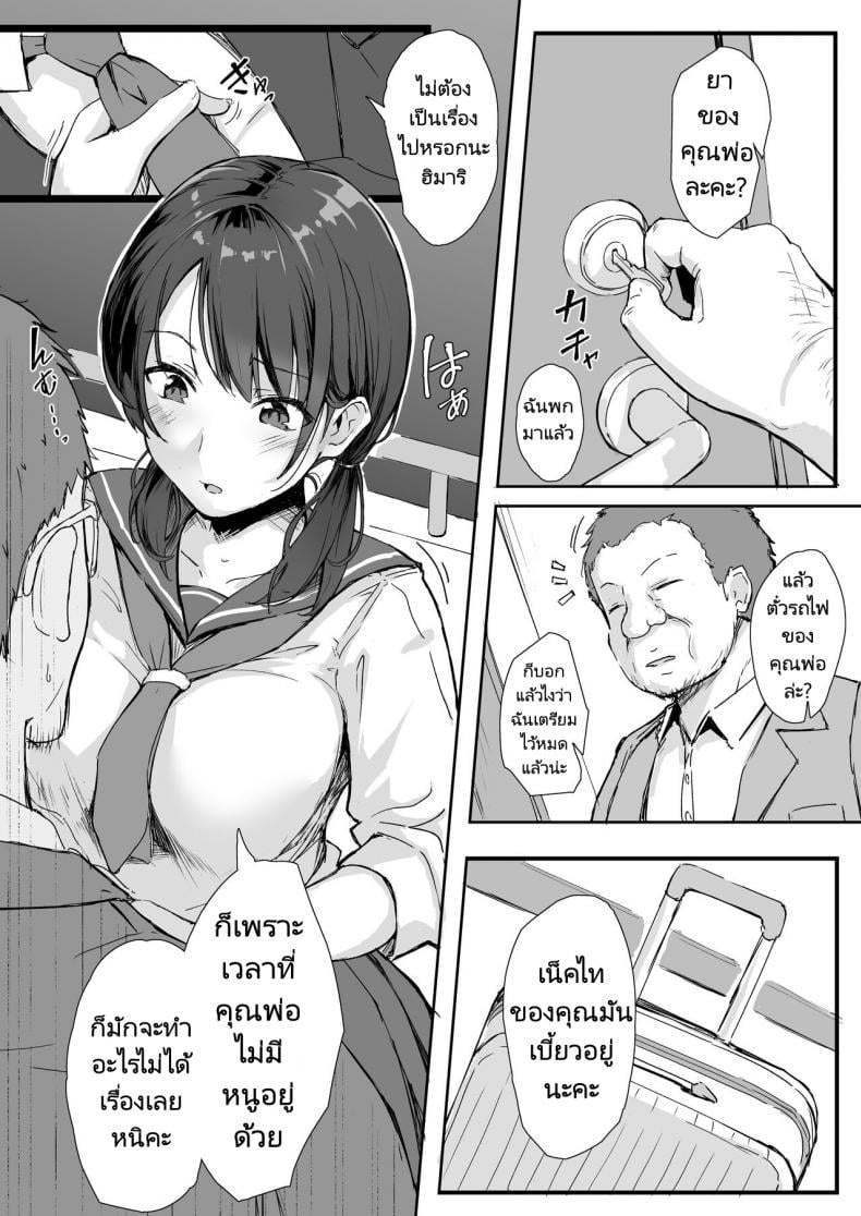 คุณลุงห้องข้างๆ [Maimu Maimu (Kudou Maimu)] Rinjin Saimin Neighbor Hypnosis – คุณลุงห้องข้างๆ [Maimu Maimu (Kudou Maimu)] Rinjin Saimin Neighbor Hypnosis – ตอนที่ 1 หน้า 3