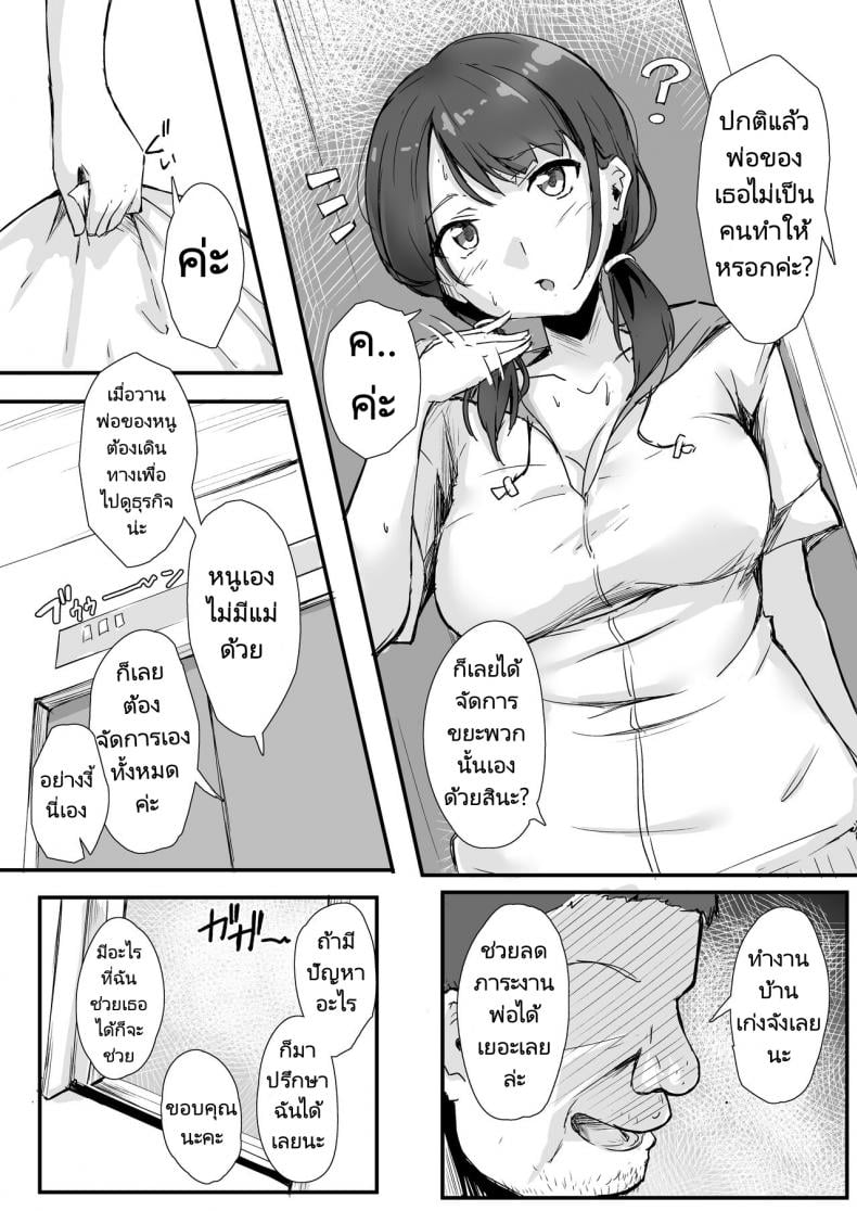 คุณลุงห้องข้างๆ [Maimu Maimu (Kudou Maimu)] Rinjin Saimin Neighbor Hypnosis – คุณลุงห้องข้างๆ [Maimu Maimu (Kudou Maimu)] Rinjin Saimin Neighbor Hypnosis – ตอนที่ 1 หน้า 7