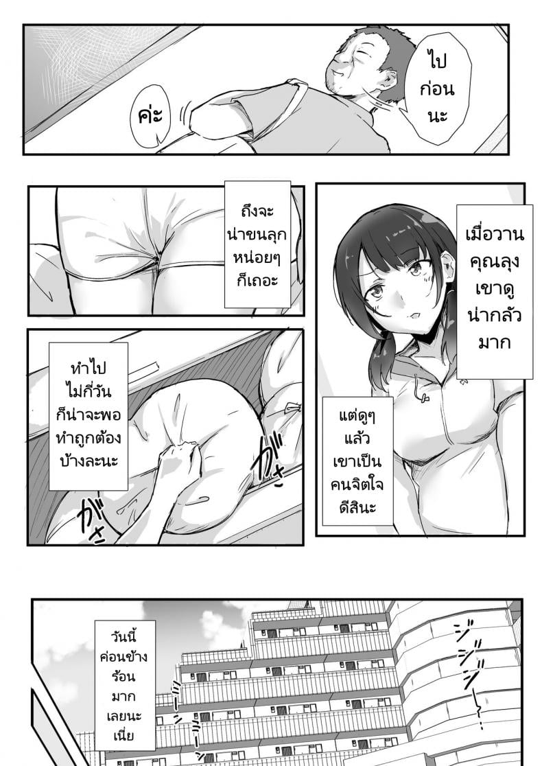 คุณลุงห้องข้างๆ [Maimu Maimu (Kudou Maimu)] Rinjin Saimin Neighbor Hypnosis – คุณลุงห้องข้างๆ [Maimu Maimu (Kudou Maimu)] Rinjin Saimin Neighbor Hypnosis – ตอนที่ 1 หน้า 8