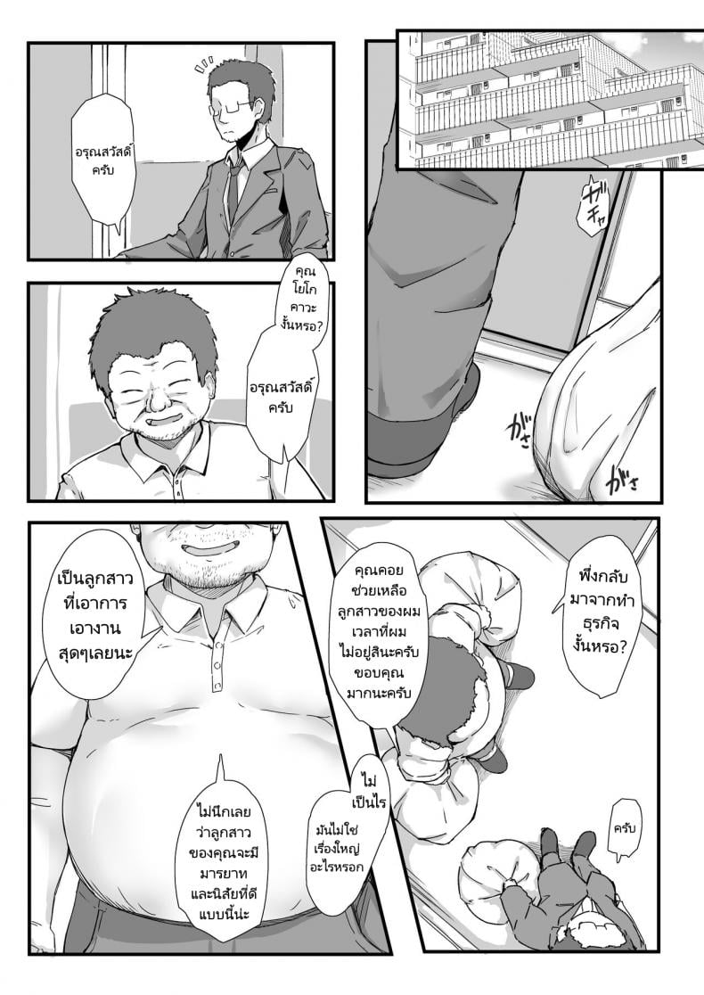 คุณลุงห้องข้างๆ [Maimu Maimu (Kudou Maimu)] Rinjin Saimin Neighbor Hypnosis – คุณลุงห้องข้างๆ [Maimu Maimu (Kudou Maimu)] Rinjin Saimin Neighbor Hypnosis – ตอนที่ 1 หน้า 44