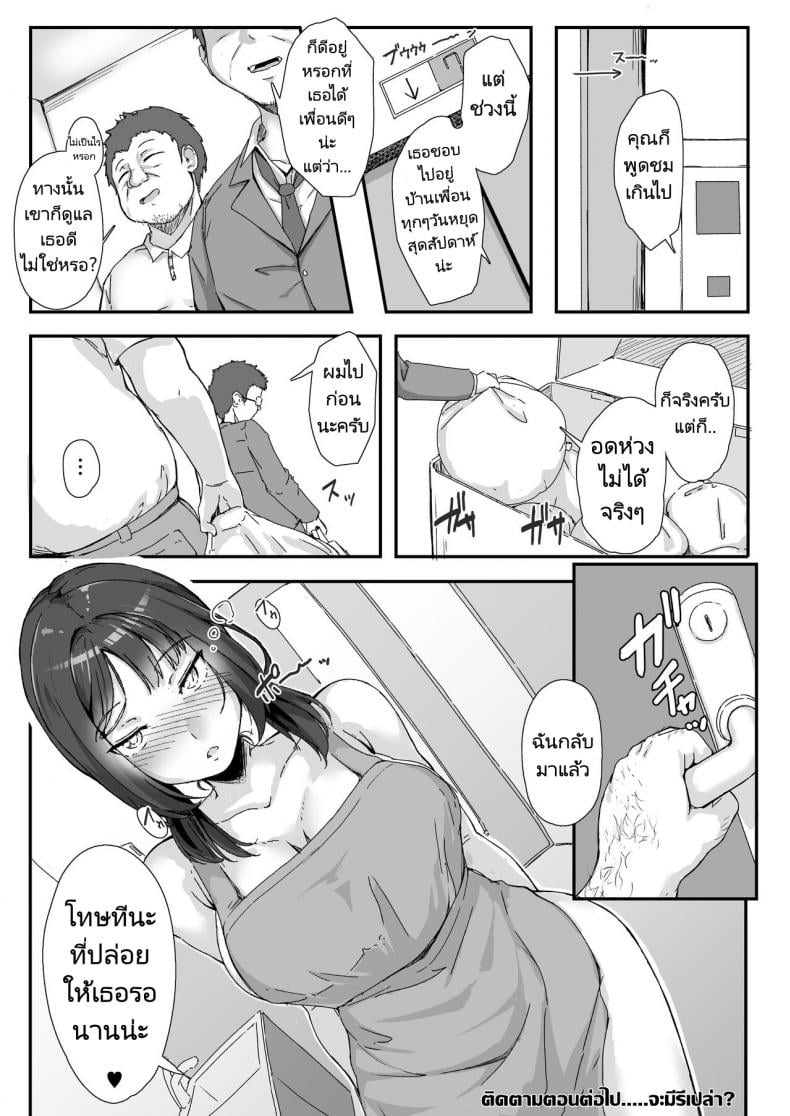 คุณลุงห้องข้างๆ [Maimu Maimu (Kudou Maimu)] Rinjin Saimin Neighbor Hypnosis – คุณลุงห้องข้างๆ [Maimu Maimu (Kudou Maimu)] Rinjin Saimin Neighbor Hypnosis – ตอนที่ 1 หน้า 45