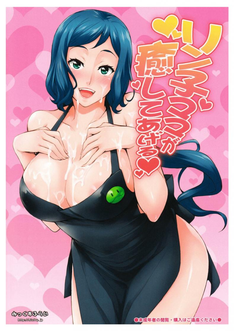 ทำยังไงให้กำลังใจลูก [Mix Fry (Takurou)] Rinko Mama ga Iyashiteageru Rinko Mama Will Console You (Gundam Build Fighters) – ทำยังไงให้กำลังใจลูก [Mix Fry (Takurou)] Rinko Mama ga Iyashiteageru Rinko Mama Will Console You (Gundam Build Fighters) – ตอนที่ 1 หน้า 2