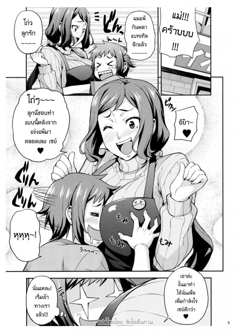 ทำยังไงให้กำลังใจลูก [Mix Fry (Takurou)] Rinko Mama ga Iyashiteageru Rinko Mama Will Console You (Gundam Build Fighters) – ทำยังไงให้กำลังใจลูก [Mix Fry (Takurou)] Rinko Mama ga Iyashiteageru Rinko Mama Will Console You (Gundam Build Fighters) – ตอนที่ 1 หน้า 5