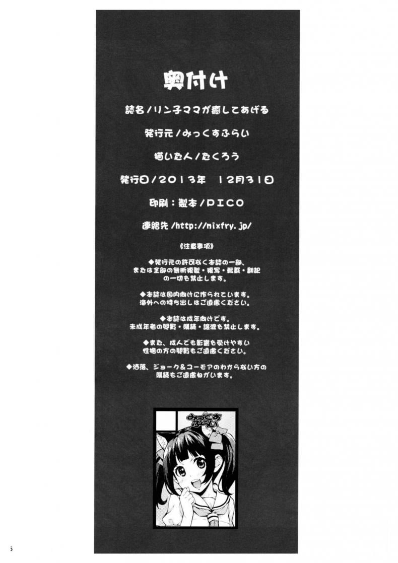 ทำยังไงให้กำลังใจลูก [Mix Fry (Takurou)] Rinko Mama ga Iyashiteageru Rinko Mama Will Console You (Gundam Build Fighters) – ทำยังไงให้กำลังใจลูก [Mix Fry (Takurou)] Rinko Mama ga Iyashiteageru Rinko Mama Will Console You (Gundam Build Fighters) – ตอนที่ 1 หน้า 26