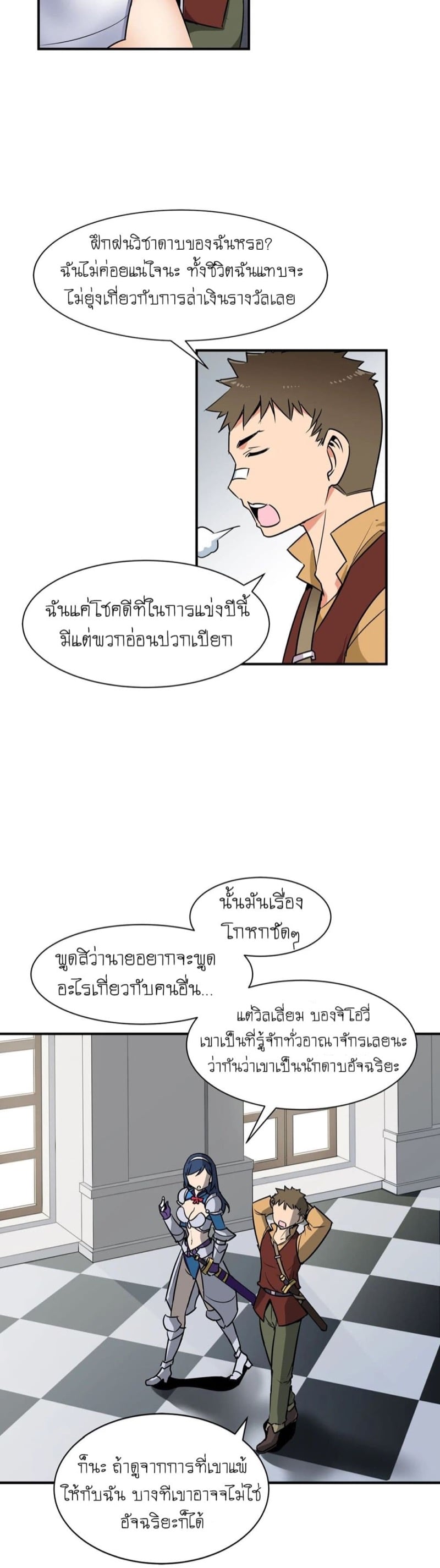 Rise and Shine, Hero! ผู้กล้าบ้ากาม – Rise and Shine, Hero! ผู้กล้าบ้ากาม – ตอนที่ 1 หน้า 21