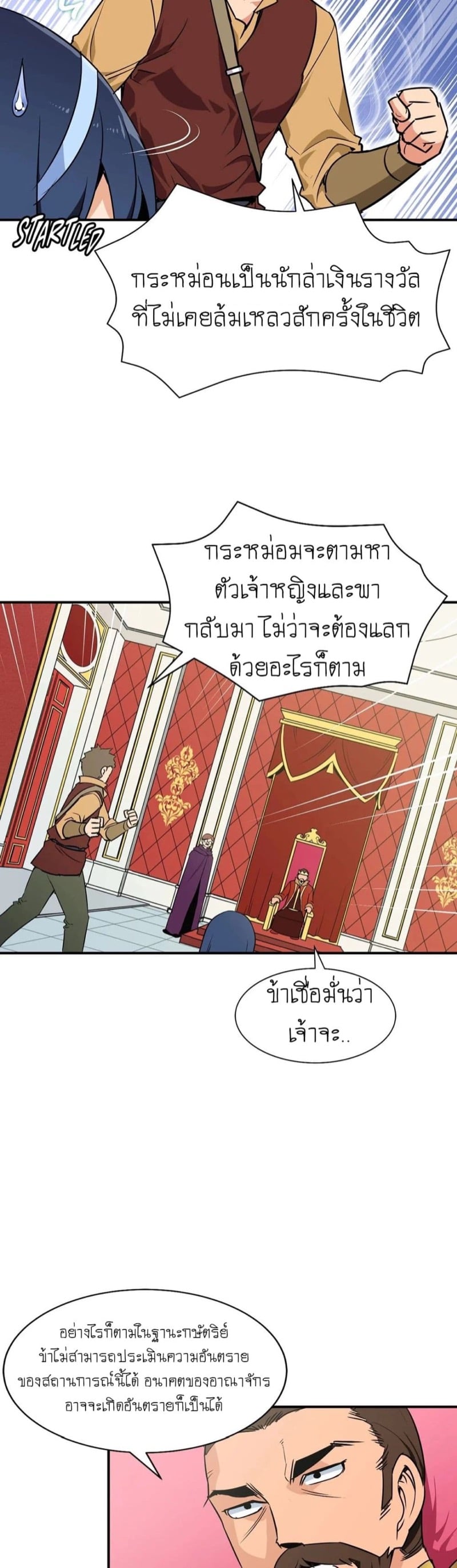 Rise and Shine, Hero! ผู้กล้าบ้ากาม – Rise and Shine, Hero! ผู้กล้าบ้ากาม – ตอนที่ 1 หน้า 33