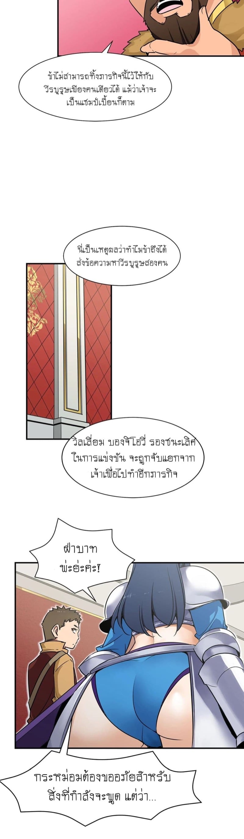 Rise and Shine, Hero! ผู้กล้าบ้ากาม – Rise and Shine, Hero! ผู้กล้าบ้ากาม – ตอนที่ 1 หน้า 34