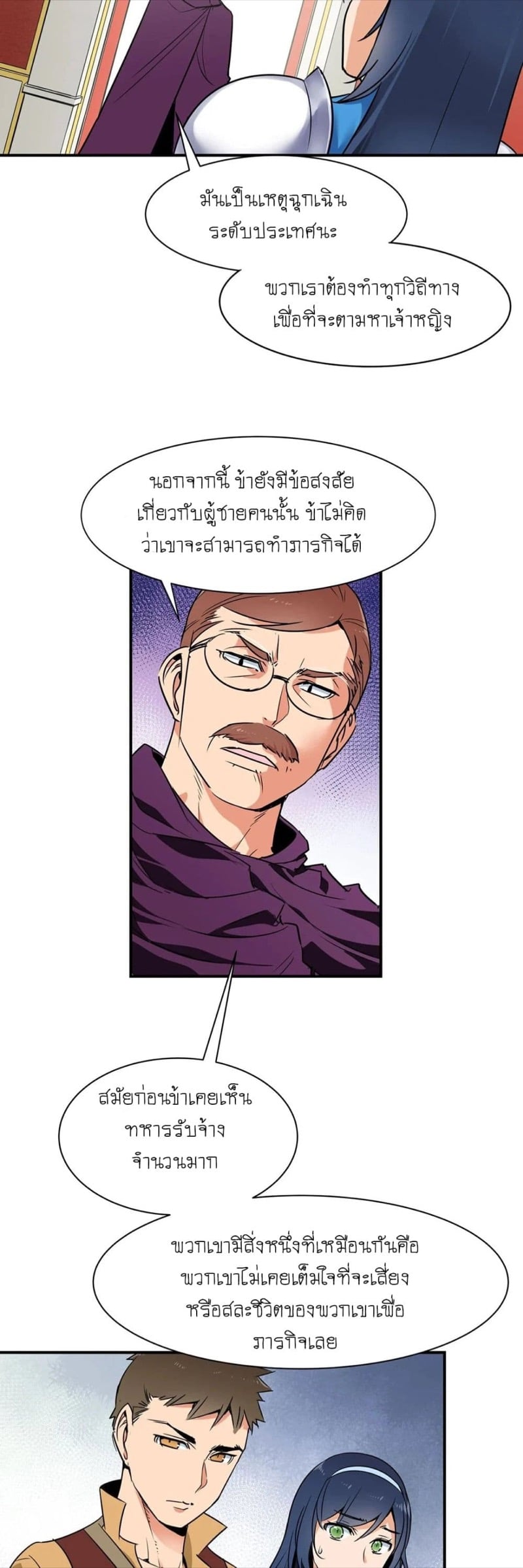 Rise and Shine, Hero! ผู้กล้าบ้ากาม – Rise and Shine, Hero! ผู้กล้าบ้ากาม – ตอนที่ 1 หน้า 36