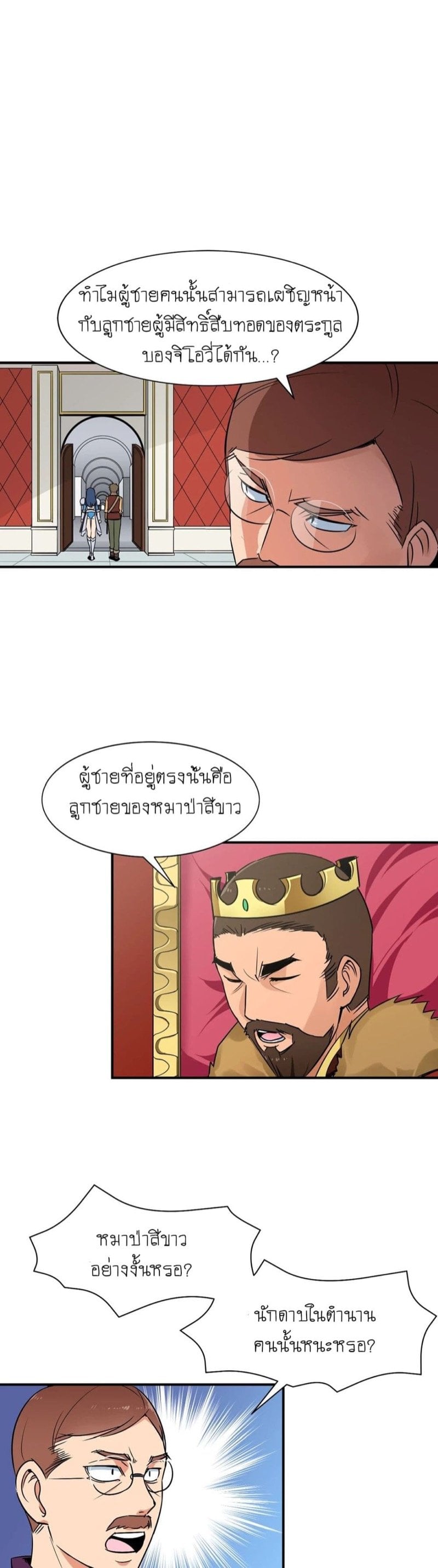 Rise and Shine, Hero! ผู้กล้าบ้ากาม – Rise and Shine, Hero! ผู้กล้าบ้ากาม – ตอนที่ 1 หน้า 40