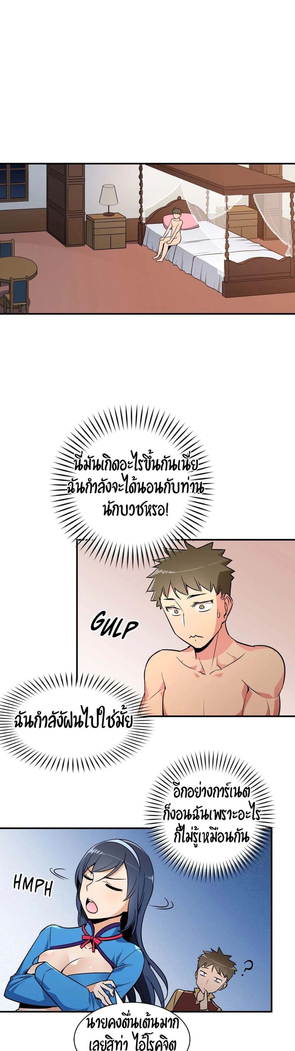 Rise and Shine, Hero! ผู้กล้าบ้ากาม – Rise and Shine, Hero! ผู้กล้าบ้ากาม – ตอนที่ 10 หน้า 1