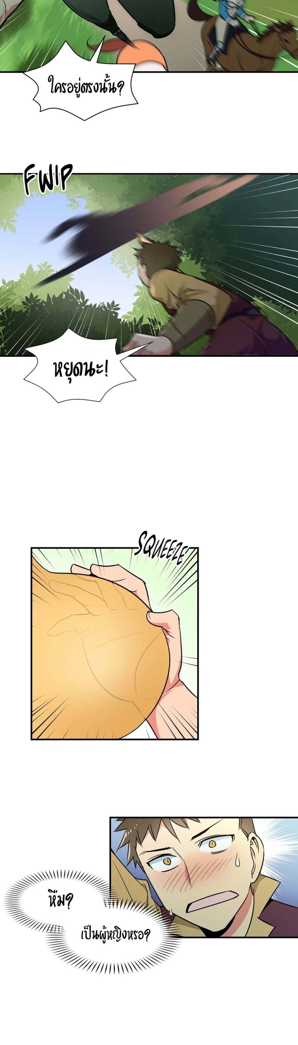 Rise and Shine, Hero! ผู้กล้าบ้ากาม – Rise and Shine, Hero! ผู้กล้าบ้ากาม – ตอนที่ 11 หน้า 9