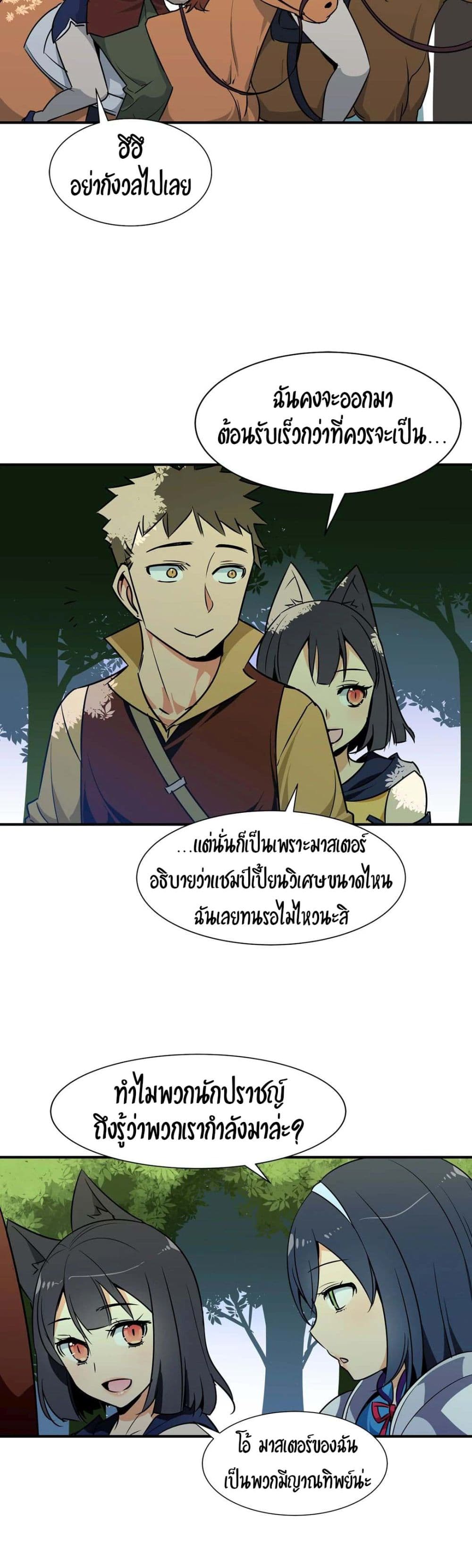 Rise and Shine, Hero! ผู้กล้าบ้ากาม – Rise and Shine, Hero! ผู้กล้าบ้ากาม – ตอนที่ 11 หน้า 15