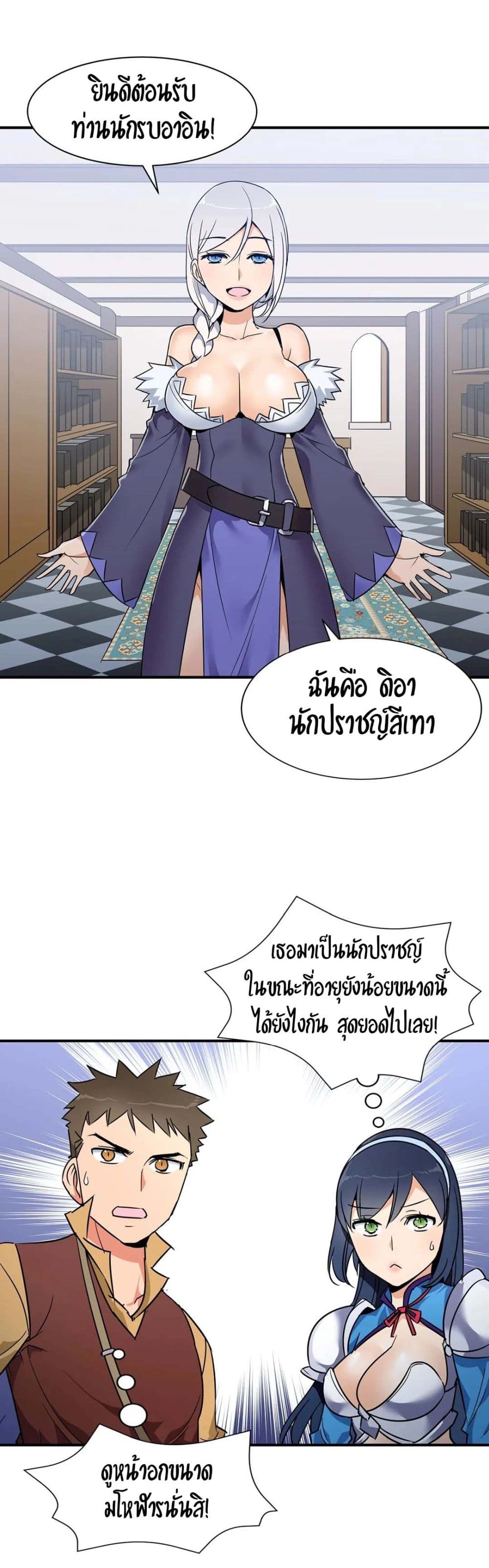 Rise and Shine, Hero! ผู้กล้าบ้ากาม – Rise and Shine, Hero! ผู้กล้าบ้ากาม – ตอนที่ 11 หน้า 20