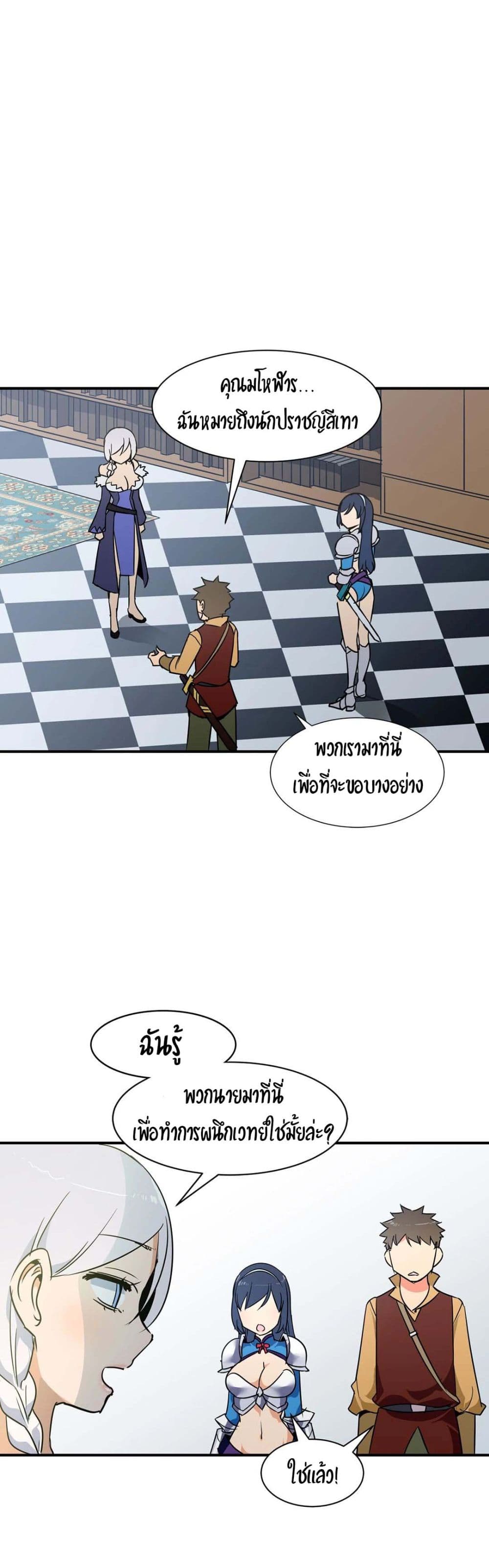 Rise and Shine, Hero! ผู้กล้าบ้ากาม – Rise and Shine, Hero! ผู้กล้าบ้ากาม – ตอนที่ 11 หน้า 21
