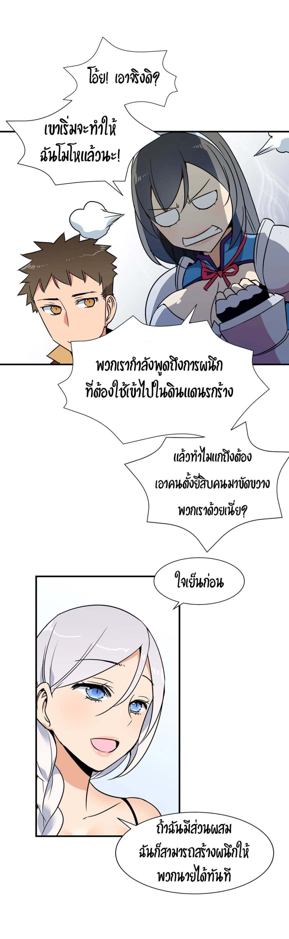 Rise and Shine, Hero! ผู้กล้าบ้ากาม – Rise and Shine, Hero! ผู้กล้าบ้ากาม – ตอนที่ 11 หน้า 23