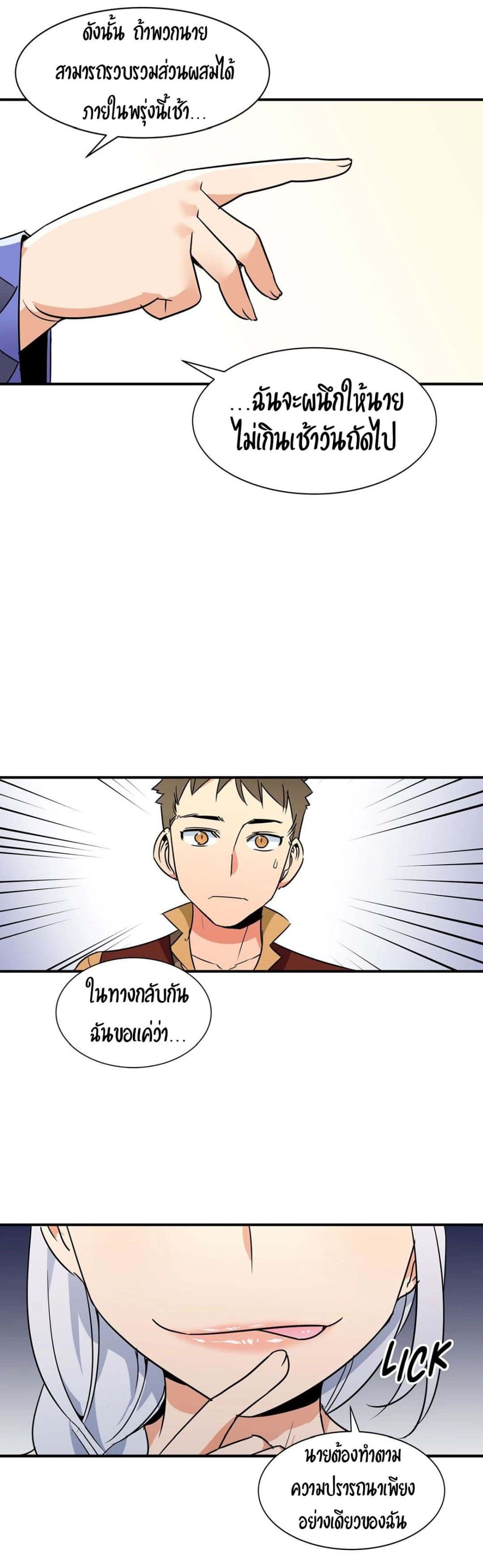 Rise and Shine, Hero! ผู้กล้าบ้ากาม – Rise and Shine, Hero! ผู้กล้าบ้ากาม – ตอนที่ 11 หน้า 24