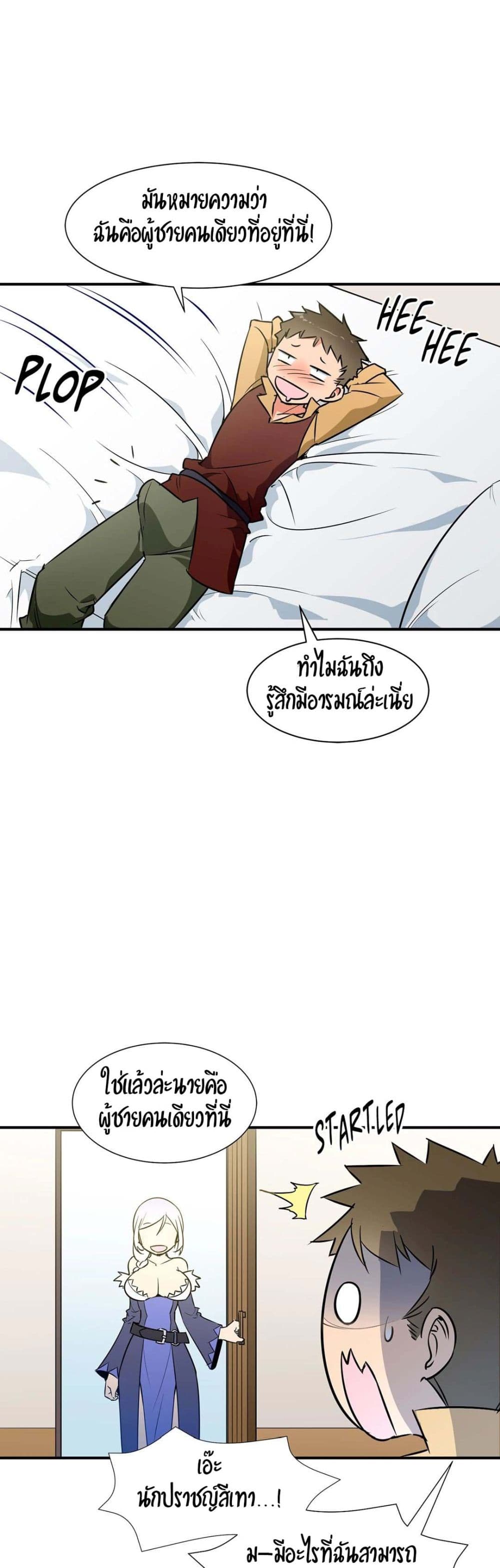Rise and Shine, Hero! ผู้กล้าบ้ากาม – Rise and Shine, Hero! ผู้กล้าบ้ากาม – ตอนที่ 12 หน้า 5