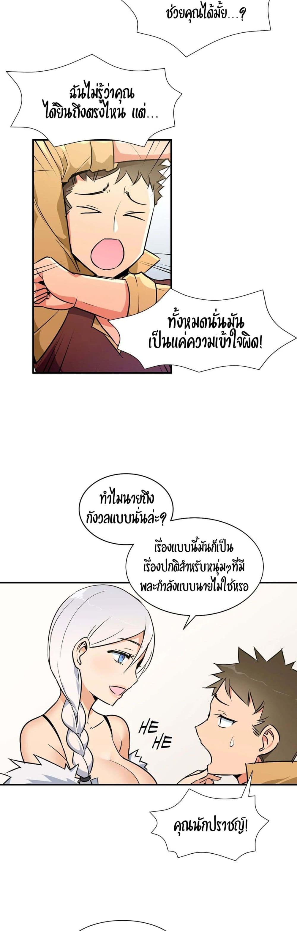 Rise and Shine, Hero! ผู้กล้าบ้ากาม – Rise and Shine, Hero! ผู้กล้าบ้ากาม – ตอนที่ 12 หน้า 6