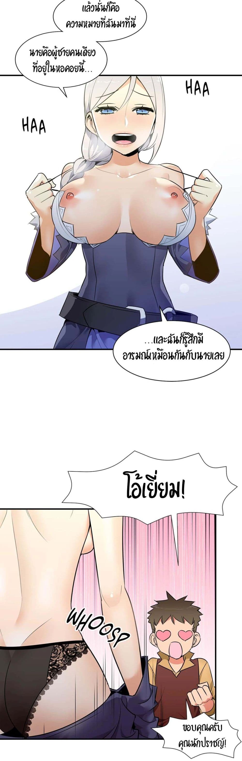 Rise and Shine, Hero! ผู้กล้าบ้ากาม – Rise and Shine, Hero! ผู้กล้าบ้ากาม – ตอนที่ 12 หน้า 7