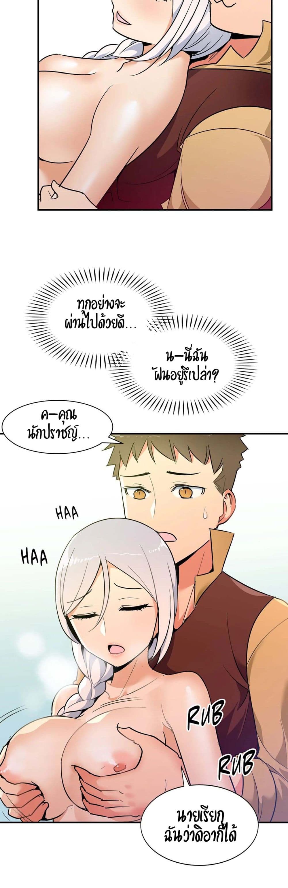 Rise and Shine, Hero! ผู้กล้าบ้ากาม – Rise and Shine, Hero! ผู้กล้าบ้ากาม – ตอนที่ 12 หน้า 9