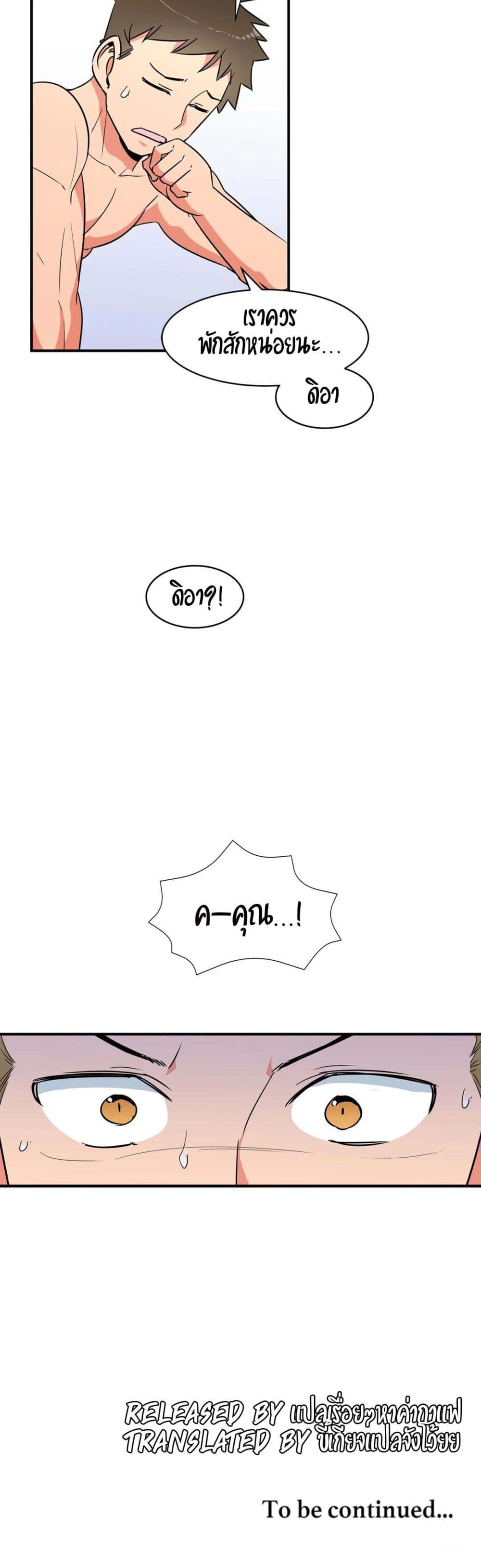 Rise and Shine, Hero! ผู้กล้าบ้ากาม – Rise and Shine, Hero! ผู้กล้าบ้ากาม – ตอนที่ 12 หน้า 28