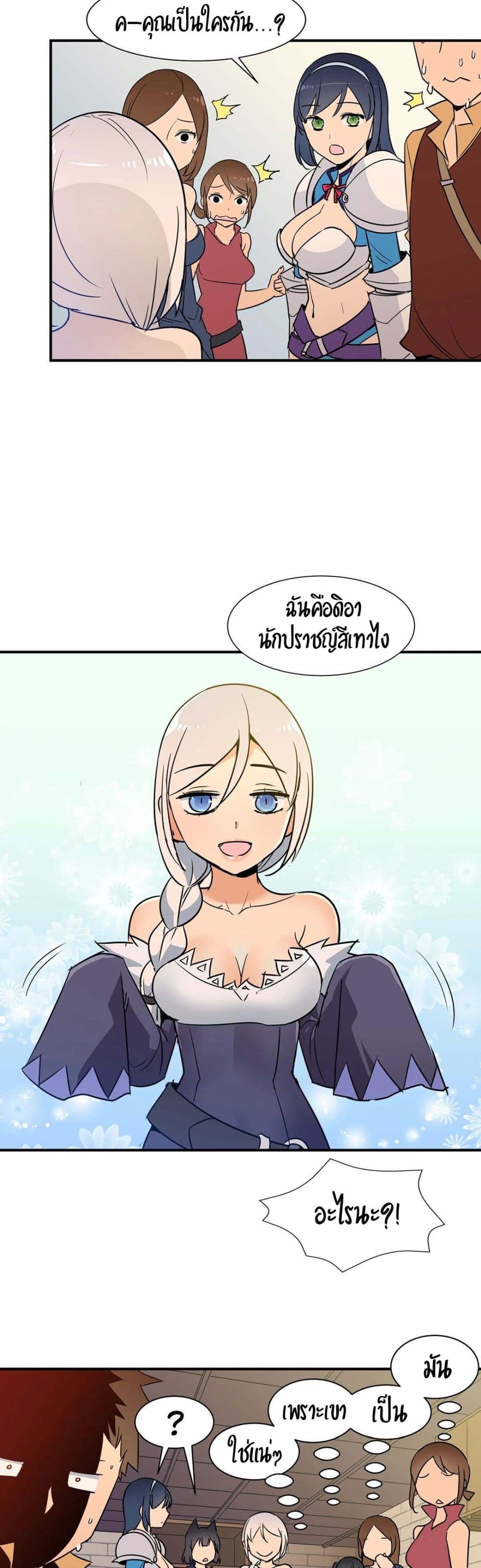 Rise and Shine, Hero! ผู้กล้าบ้ากาม – Rise and Shine, Hero! ผู้กล้าบ้ากาม – ตอนที่ 13 หน้า 17