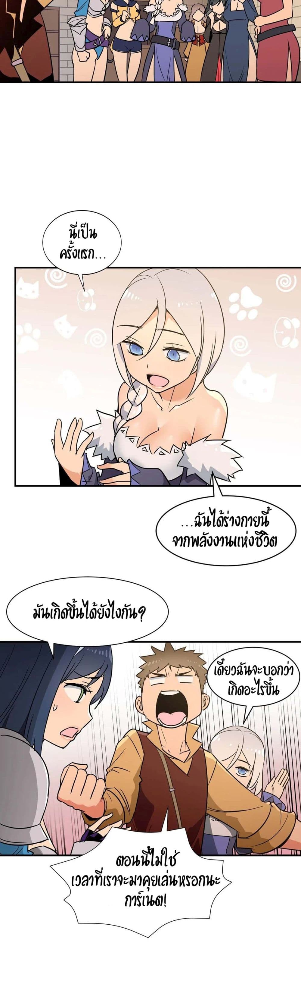 Rise and Shine, Hero! ผู้กล้าบ้ากาม – Rise and Shine, Hero! ผู้กล้าบ้ากาม – ตอนที่ 13 หน้า 18