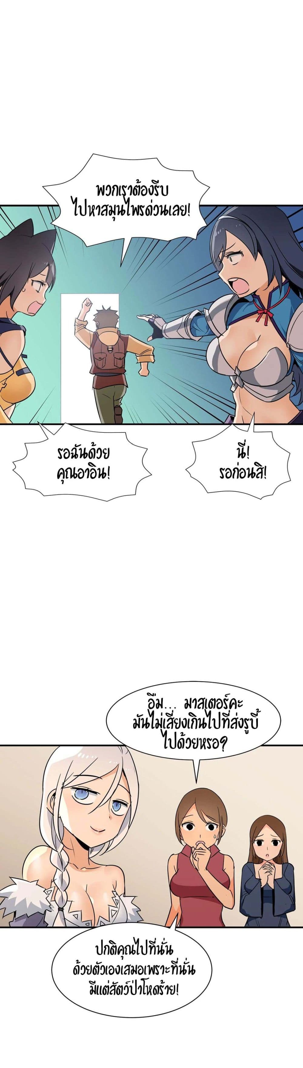 Rise and Shine, Hero! ผู้กล้าบ้ากาม – Rise and Shine, Hero! ผู้กล้าบ้ากาม – ตอนที่ 13 หน้า 19