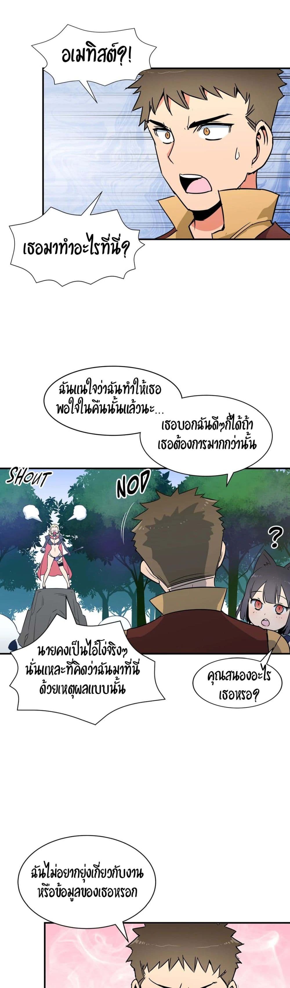 Rise and Shine, Hero! ผู้กล้าบ้ากาม – Rise and Shine, Hero! ผู้กล้าบ้ากาม – ตอนที่ 14 หน้า 21