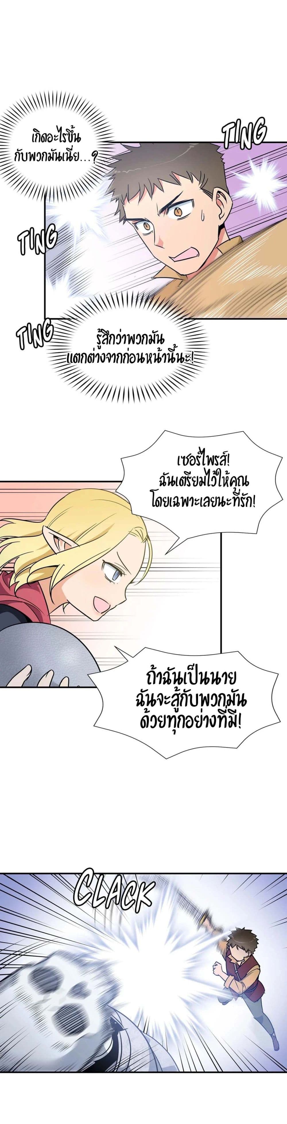 Rise and Shine, Hero! ผู้กล้าบ้ากาม – Rise and Shine, Hero! ผู้กล้าบ้ากาม – ตอนที่ 15 หน้า 3