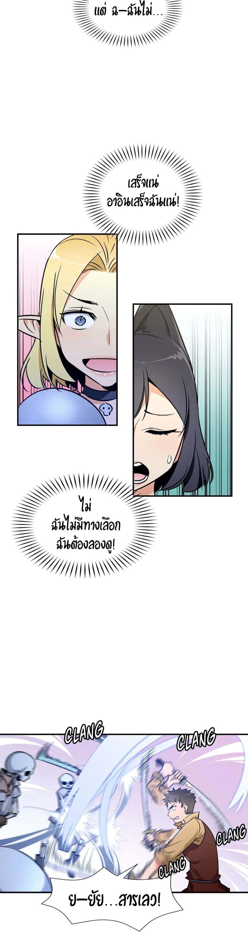 Rise and Shine, Hero! ผู้กล้าบ้ากาม – Rise and Shine, Hero! ผู้กล้าบ้ากาม – ตอนที่ 15 หน้า 8