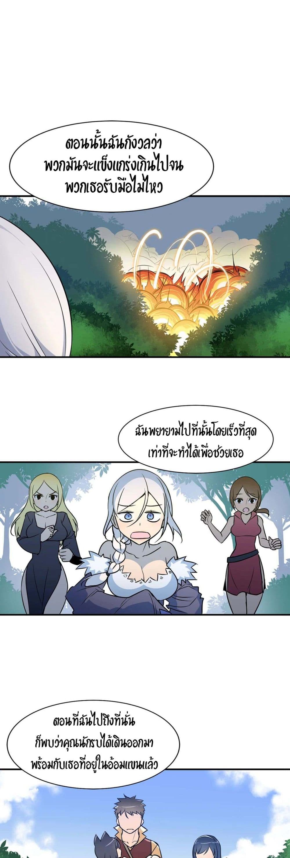 Rise and Shine, Hero! ผู้กล้าบ้ากาม – Rise and Shine, Hero! ผู้กล้าบ้ากาม – ตอนที่ 16 หน้า 10