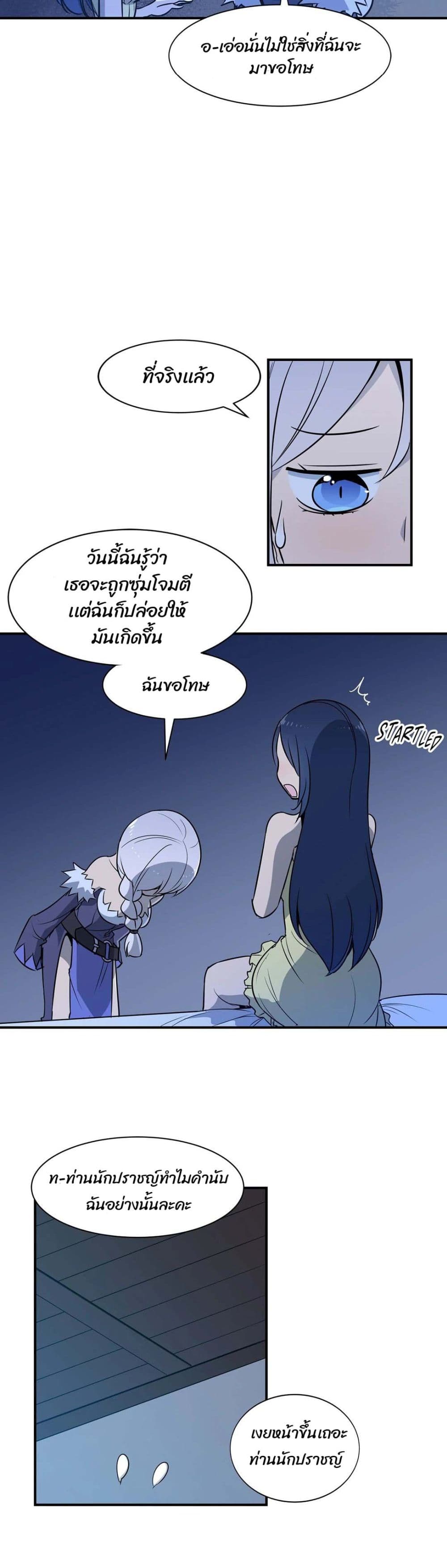 Rise and Shine, Hero! ผู้กล้าบ้ากาม – Rise and Shine, Hero! ผู้กล้าบ้ากาม – ตอนที่ 17 หน้า 5