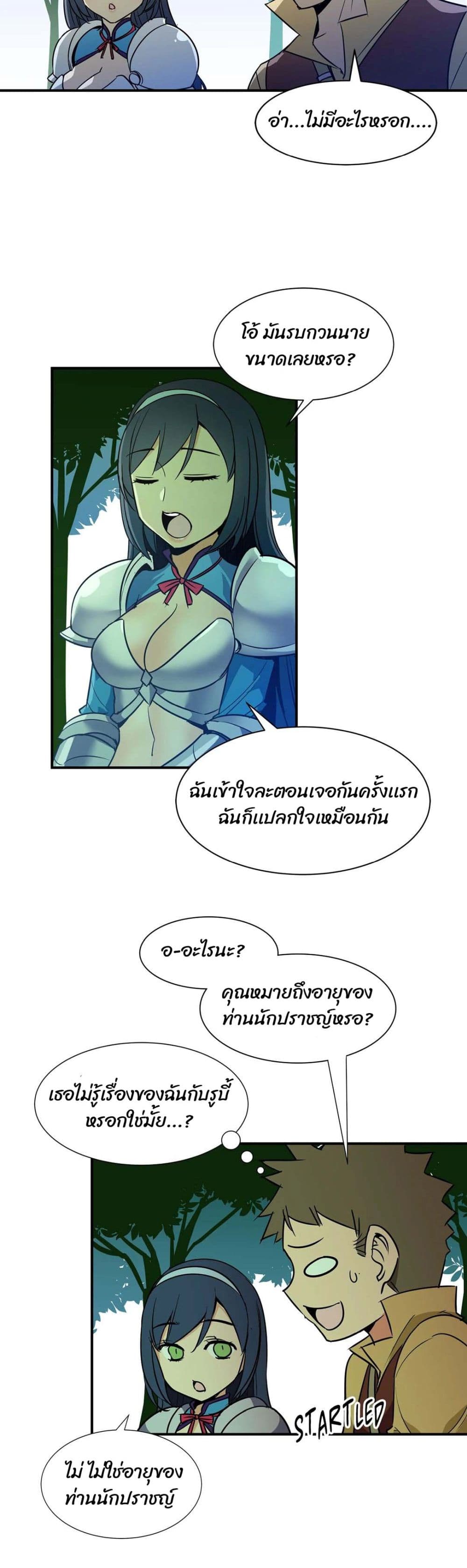 Rise and Shine, Hero! ผู้กล้าบ้ากาม – Rise and Shine, Hero! ผู้กล้าบ้ากาม – ตอนที่ 17 หน้า 24