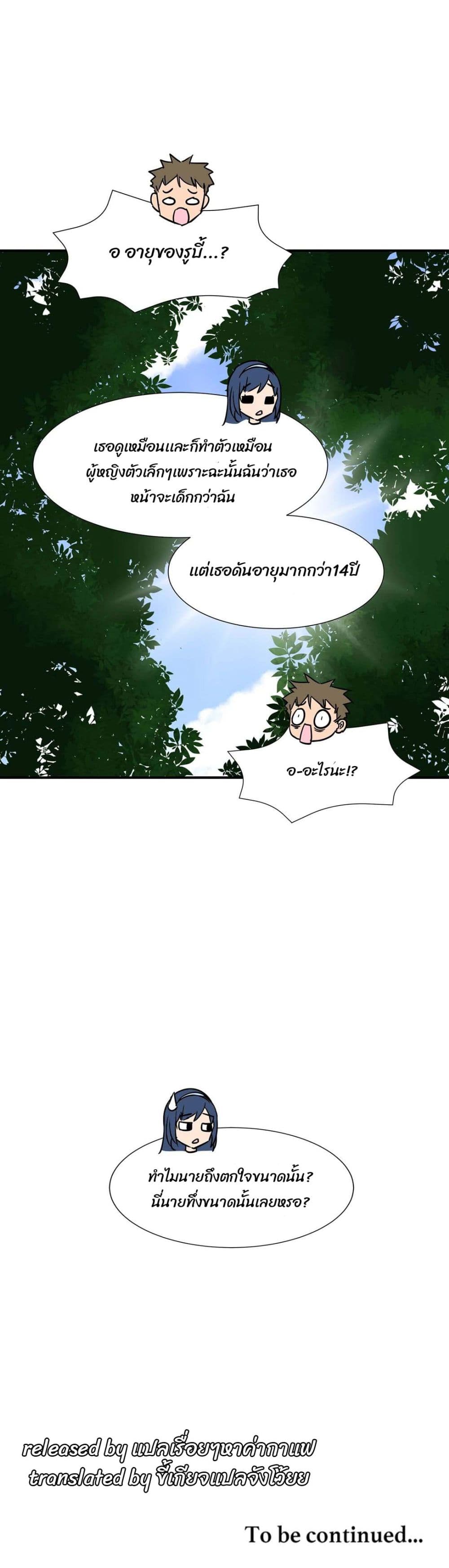 Rise and Shine, Hero! ผู้กล้าบ้ากาม – Rise and Shine, Hero! ผู้กล้าบ้ากาม – ตอนที่ 17 หน้า 25