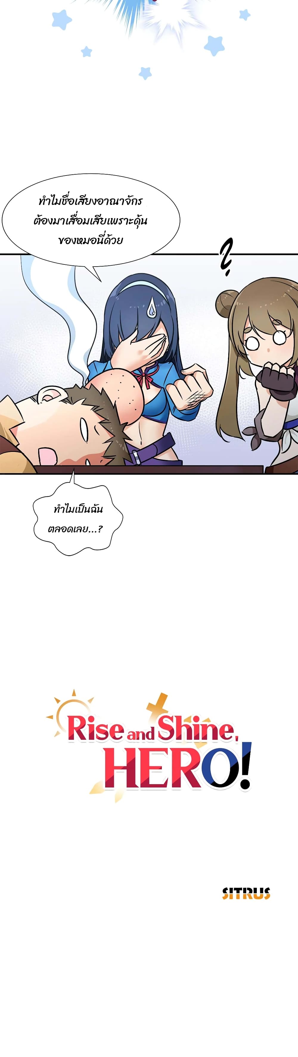 Rise and Shine, Hero! ผู้กล้าบ้ากาม – Rise and Shine, Hero! ผู้กล้าบ้ากาม – ตอนที่ 18 หน้า 9